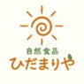 自然食品 ひだまりや